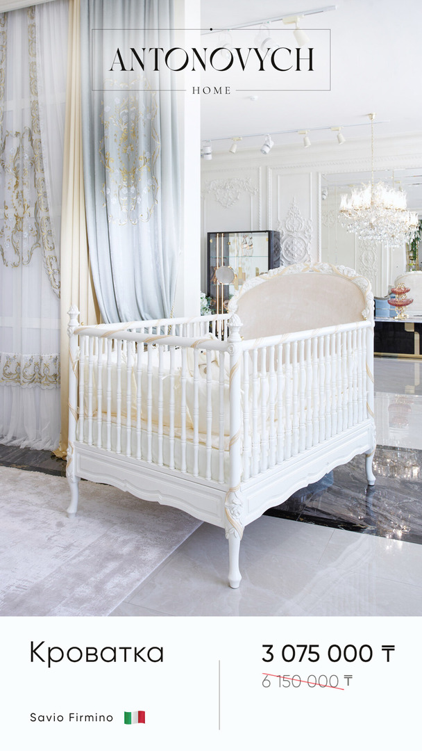 Savio Firmino Crib