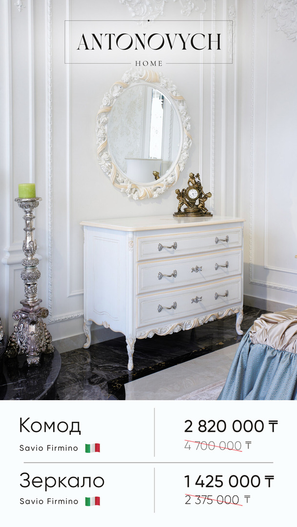 Savio Firmino Chest of Drawers and Mirror